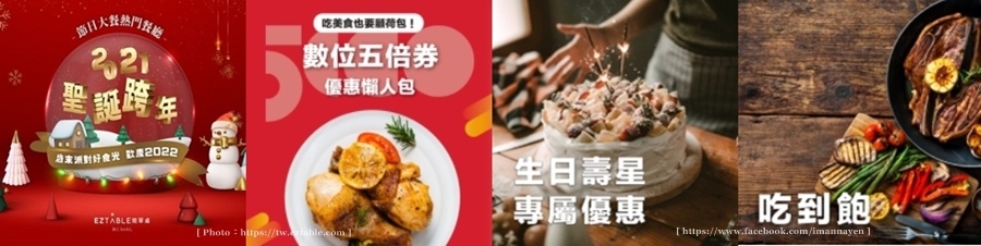 简单桌EZTABLE预约五倍券生日寿星吃到饱优惠.jpg