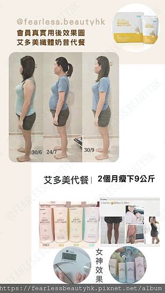 艾多美瘦身奶昔代餐效果圖Atomy Slim Body Shake 2.0