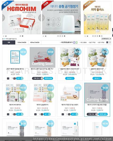 Atomy Global Online Shopping Mall 艾多美購物中心