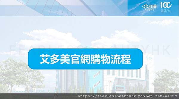 【艾多美台灣購物及付款流程教學】一文看清！(6/2025更新