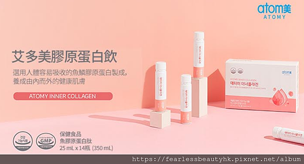 艾多美膠原蛋白飲 Atomy Inner Collagen