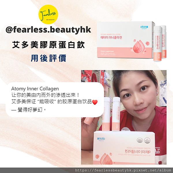 艾多美膠原蛋白飲 Atomy Inner Collagen