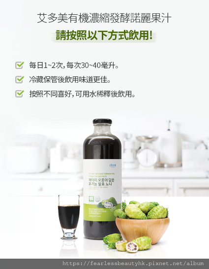 艾多美諾麗果酵素怎麼喝