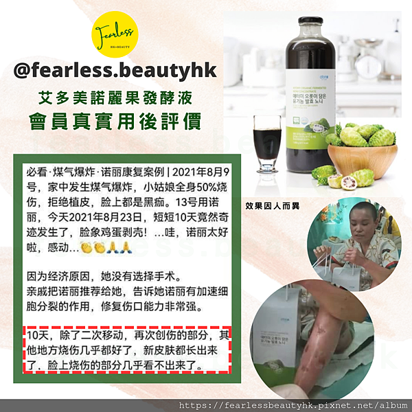 艾多美諾麗果汁見證