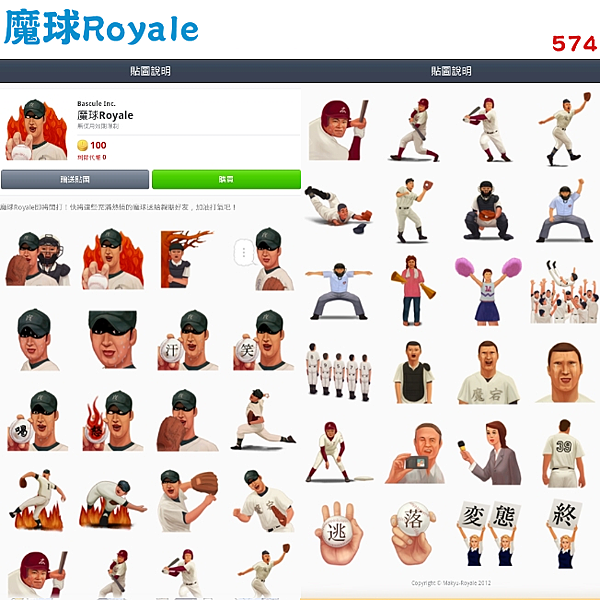 574 - 魔球Royale.png