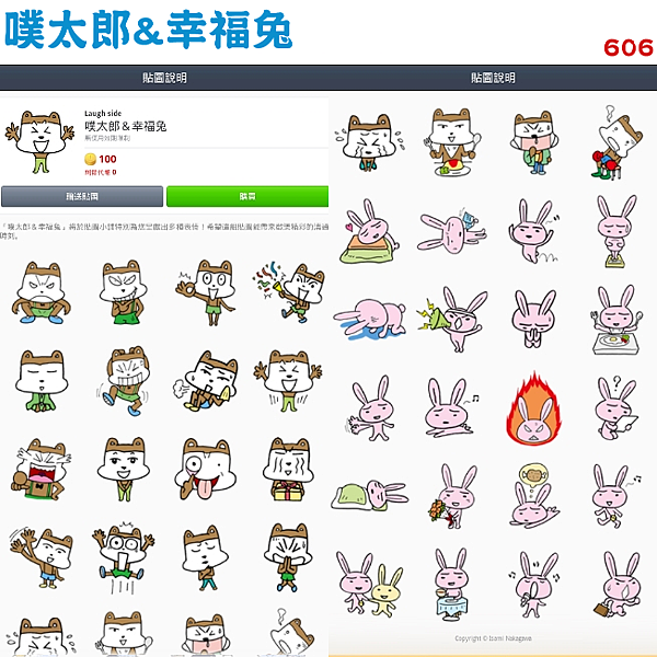 606 - 噗太郎&幸福兔.png