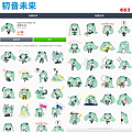 683 - 初音未來.png