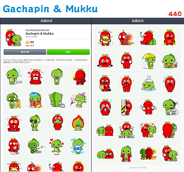 440 - Garchapin & Mukku （紅綠人）.png