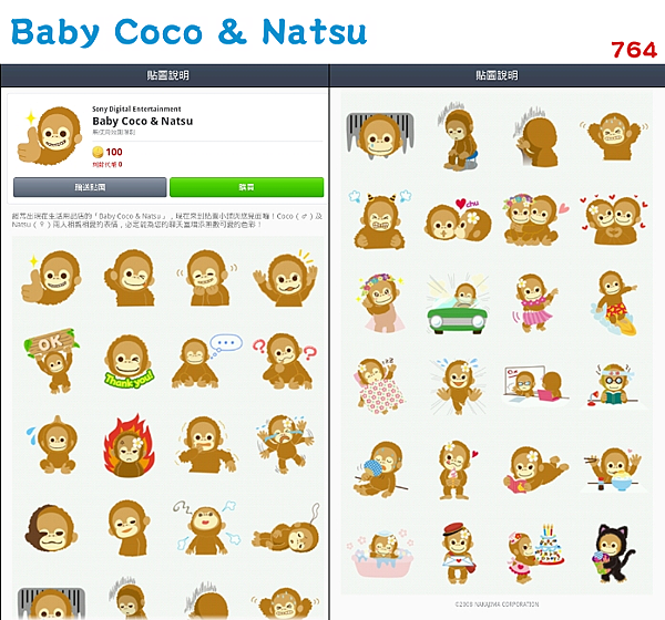 764 - Baby Coco& Natsu.png