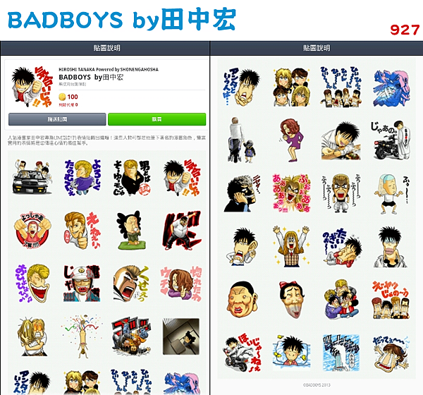 927 - BadBoys By 田中宏.png