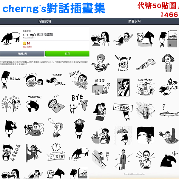 1466 - cherng's對話插畫集