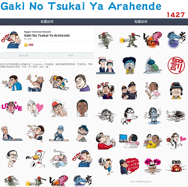 1427 - Gaki No Tsukai Ya Arahende