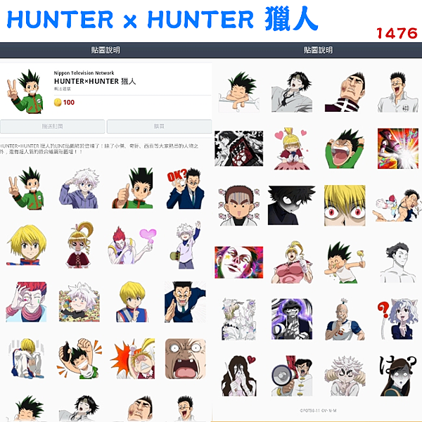 1476 - HUNTER x HUNTER 獵人