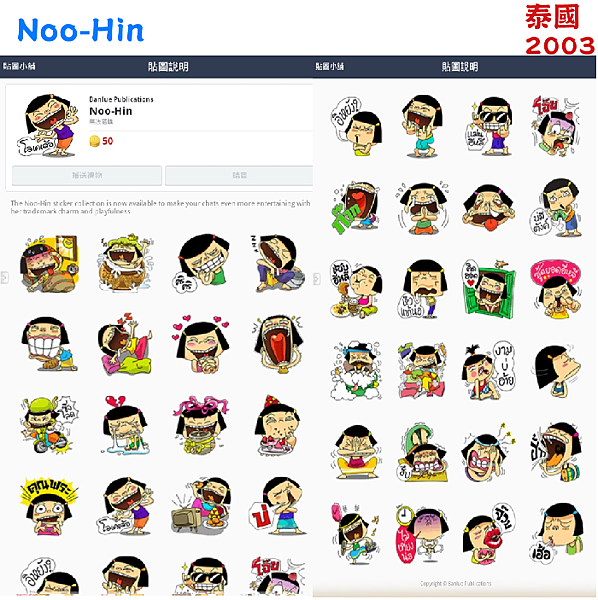 2003 - Noo-Hin
