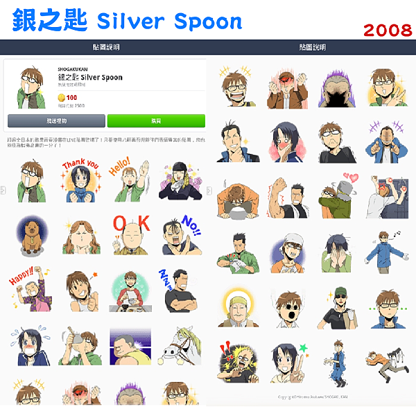 2008 - 銀之匙 Silver Spoon