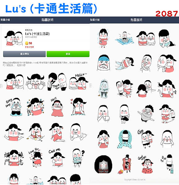 2087 - Lu's (卡通生活篇)