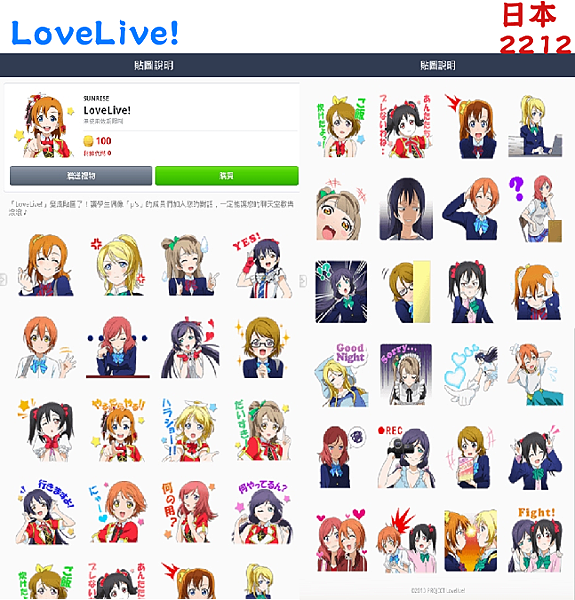 2212 - LoveLive!