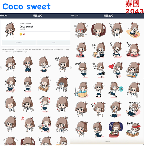 2043 - Coco sweet