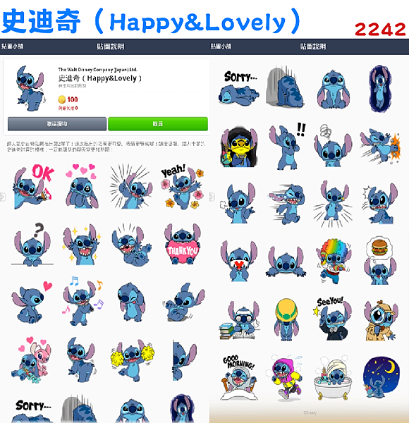 2242 - 史迪奇（Happy&Lovely）