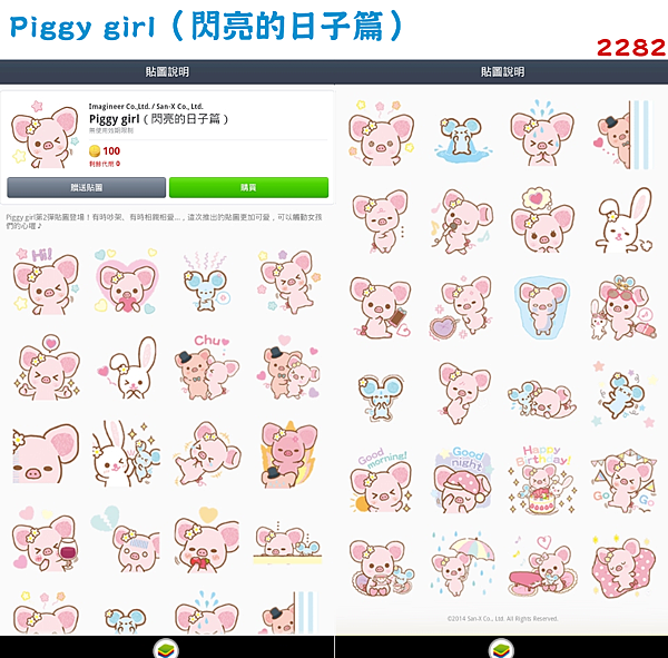 2282 - Piggy girl（閃亮的日子篇）