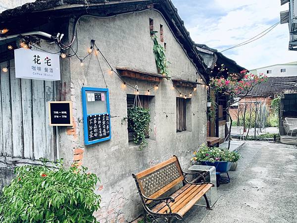 花宅咖啡餐酒 HUA Coffee & Bistro