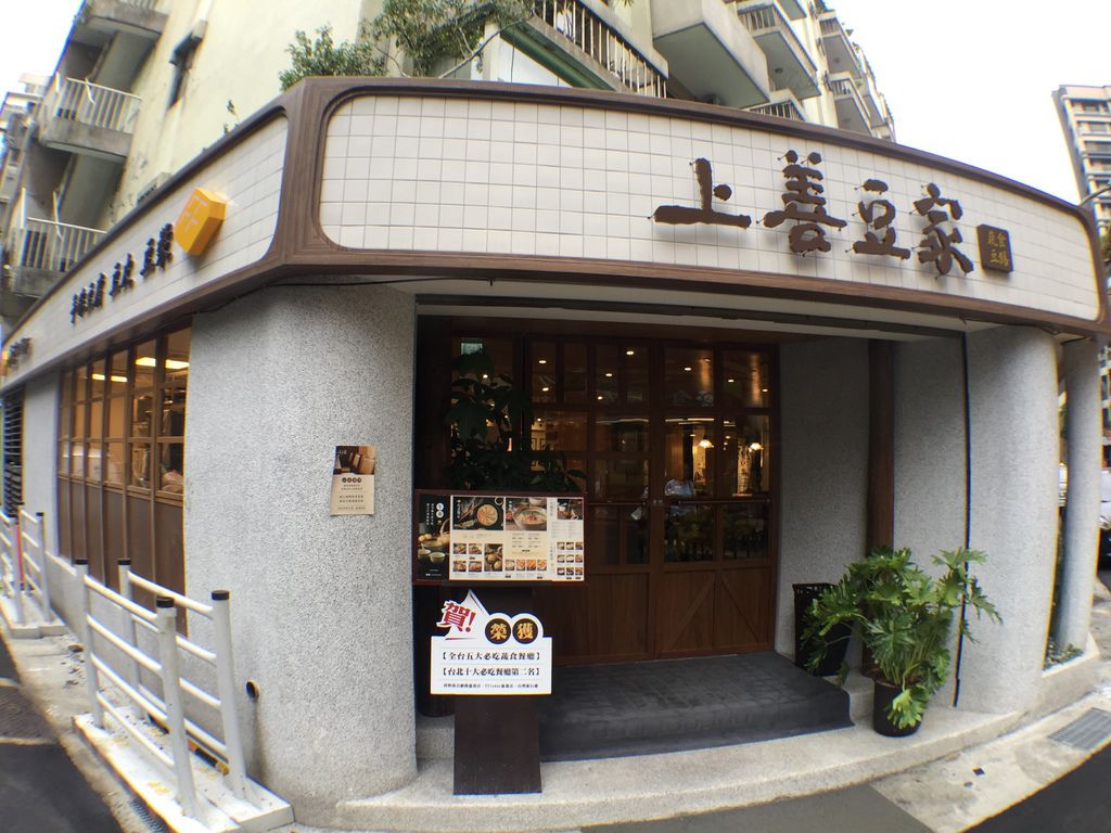 網友票選前三名必吃東區蔬食餐廳-上善豆家delisoys【丁小羽素食篇】