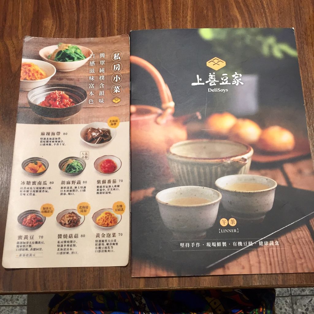 網友票選前三名必吃東區蔬食餐廳-上善豆家delisoys【丁小羽素食篇】