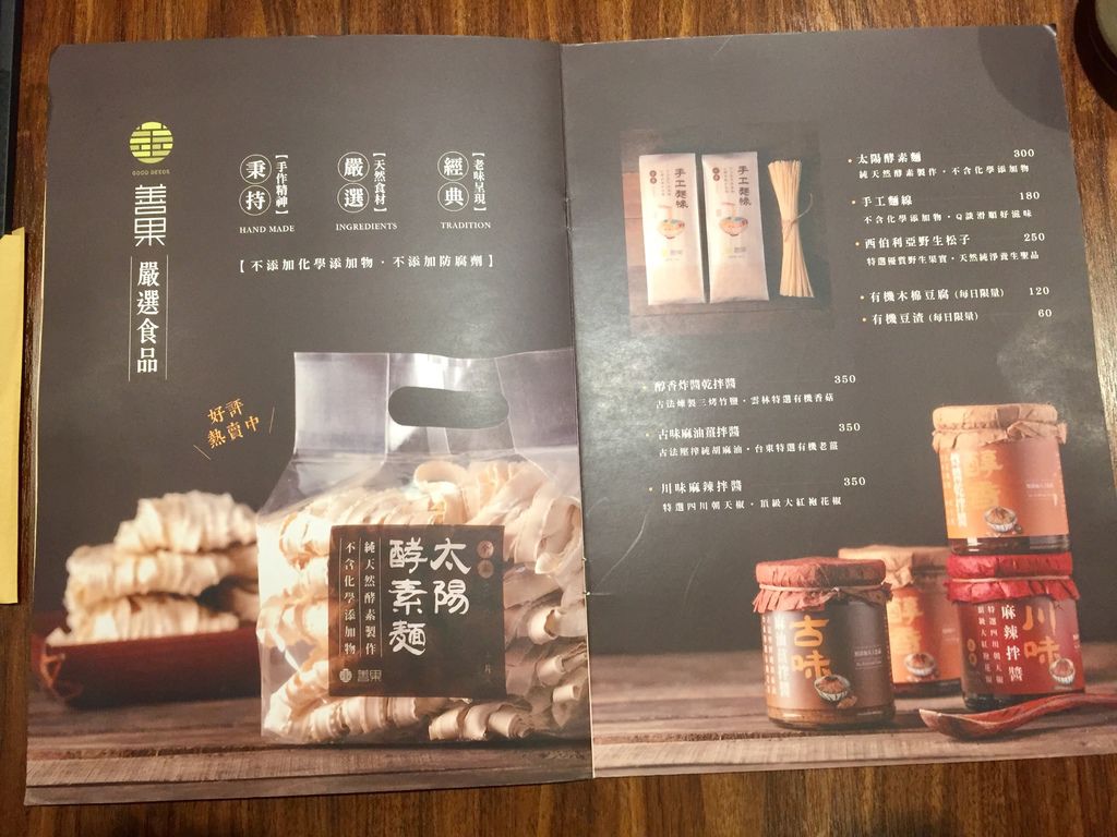 網友票選前三名必吃東區蔬食餐廳-上善豆家delisoys【丁小羽素食篇】