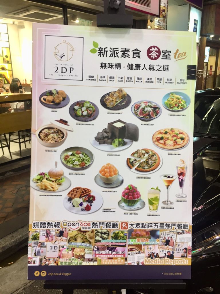 香港九龍尖沙咀時尚素食餐廳2DP!網美必去港式蔬食餐廳【丁小羽食記篇】