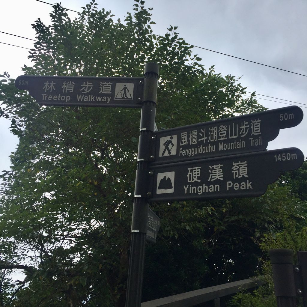新北景點-觀音山硬漢嶺登山步道，登上硬漢碑遠眺台北美景