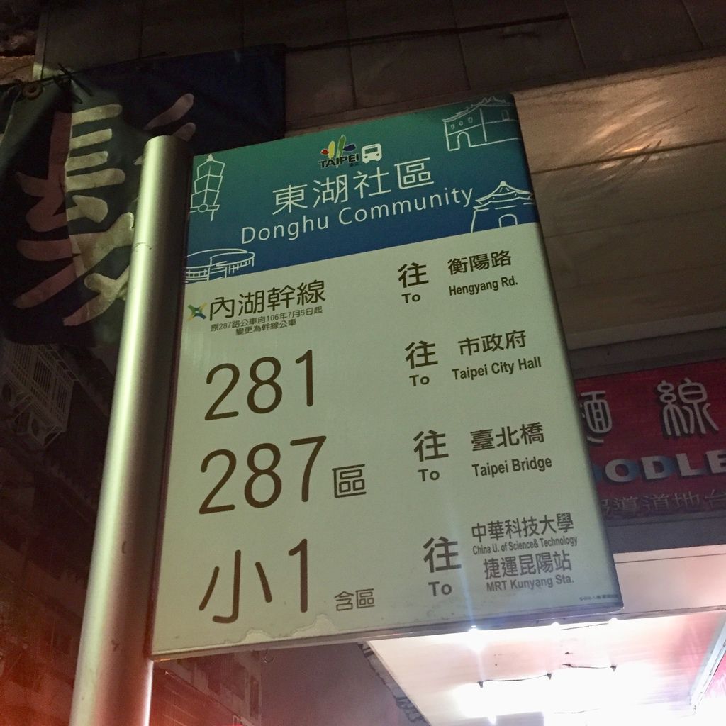 2021櫻花季！東湖樂活公園(下)在東湖櫻花林賞夜櫻，欣賞夜櫻綻放的美【丁小羽旅遊篇】