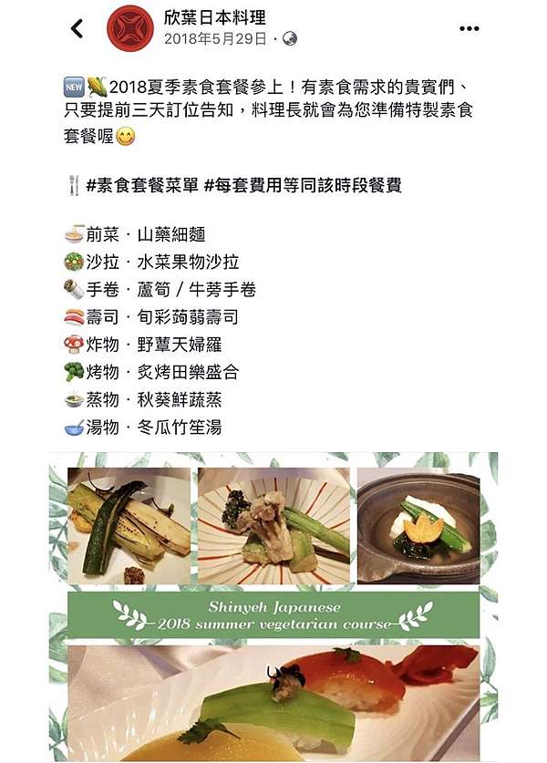 超有名欣葉日式料理提供的友善素食菜單 蔬食者也可以來 丁小羽食記篇 國內外旅遊 休閒登山 女性健身 蔬食食記 減肥瘦身 丁小羽 超有名欣葉日式料理提供的友善素食菜單 蔬食者也可以來 丁小羽食記篇 國內外旅遊 休閒登山 女性健身 蔬食食記 減肥瘦身 丁小羽