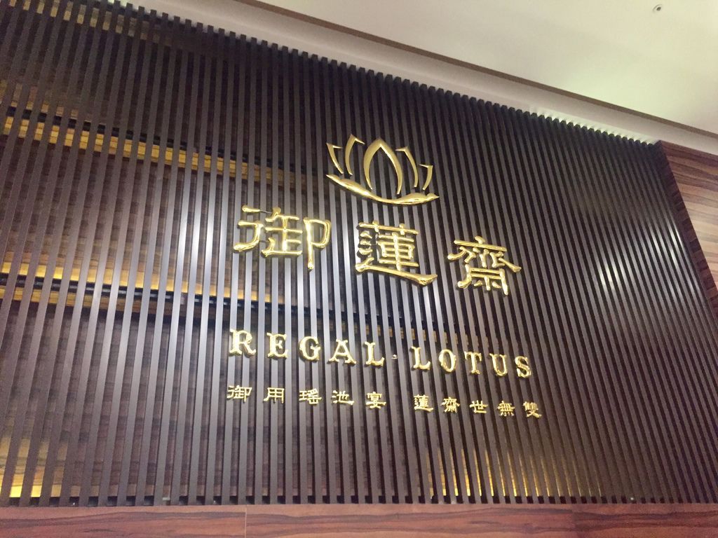 台北松山區素食-吃到飽的異國素食餐廳推薦-御蓮齋素食餐廳【丁小羽食記篇】 台北松山區素食-吃到飽的異國素食餐廳推薦-御蓮齋素食餐廳【丁小羽食記篇】