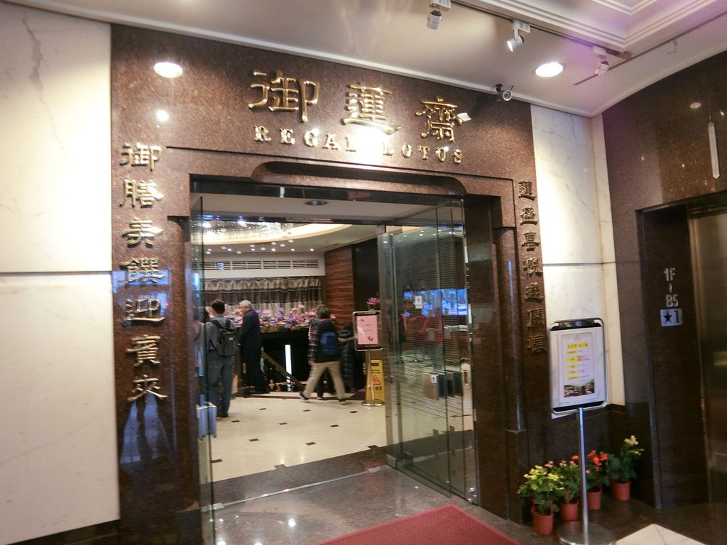 台北松山區素食-吃到飽的異國素食餐廳推薦-御蓮齋素食餐廳【丁小羽食記篇】 台北松山區素食-吃到飽的異國素食餐廳推薦-御蓮齋素食餐廳【丁小羽食記篇】