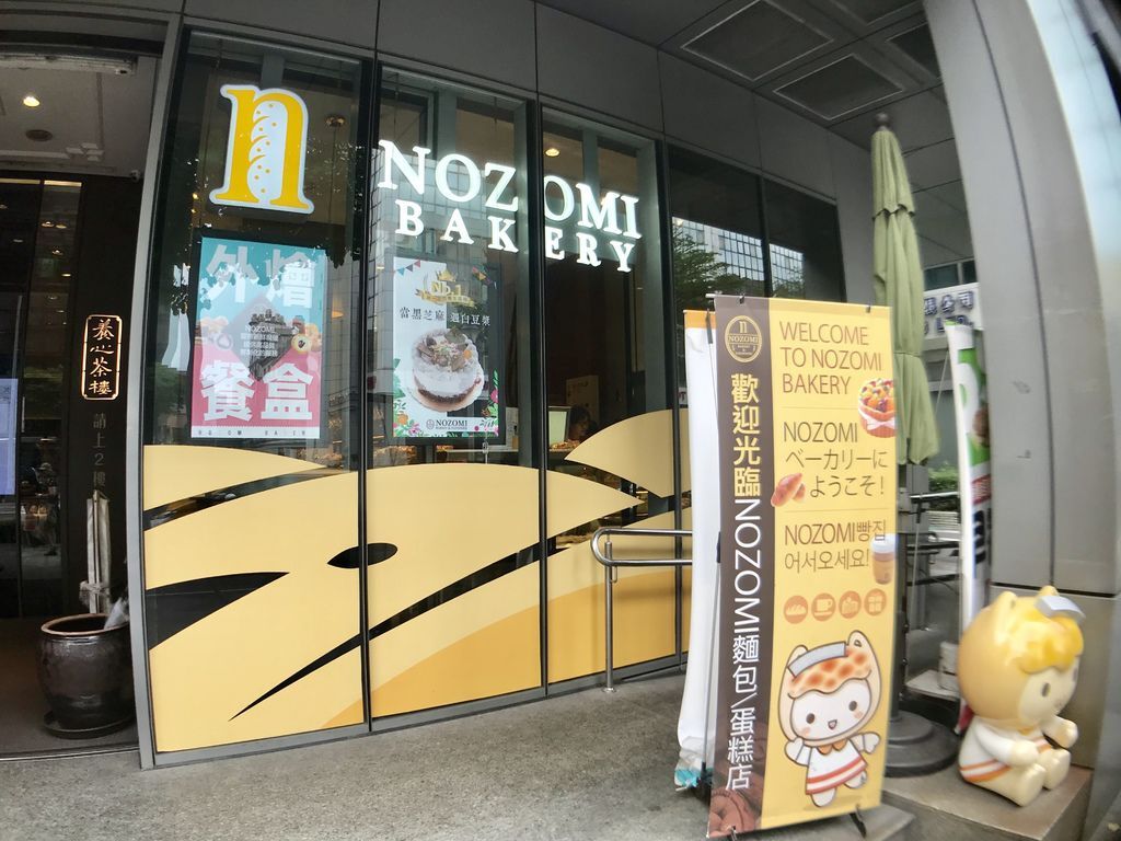 台北中山區蔬食麵包店-NOZOMI BAKERY蔬食麵包蛋糕首選【丁小羽食記篇】