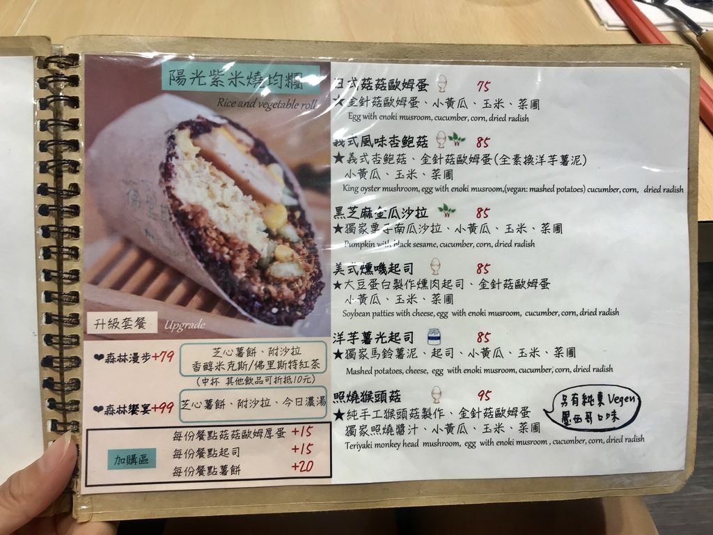 三重素食美食超健康的蔬食早午餐推薦-佛里斯特廚房【丁小羽食記篇】