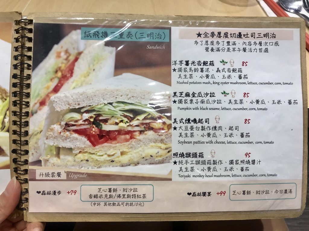 三重素食美食超健康的蔬食早午餐推薦-佛里斯特廚房【丁小羽食記篇】