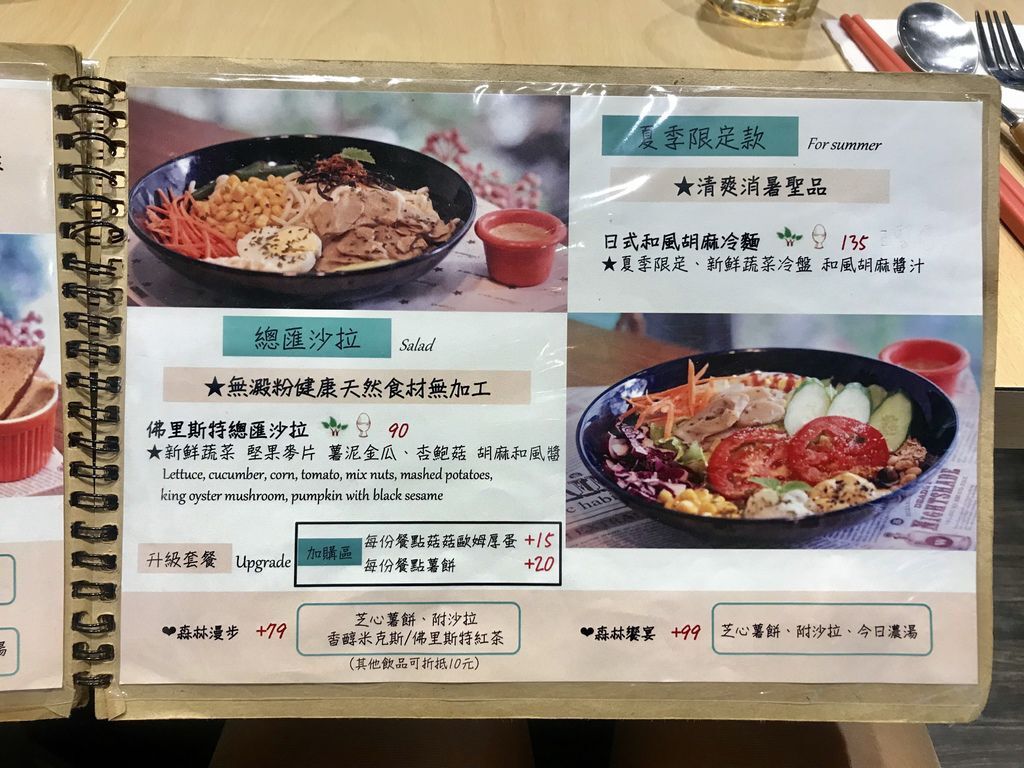 三重素食美食超健康的蔬食早午餐推薦-佛里斯特廚房【丁小羽食記篇】