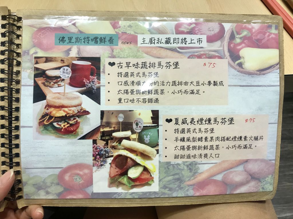 三重素食美食超健康的蔬食早午餐推薦-佛里斯特廚房【丁小羽食記篇】