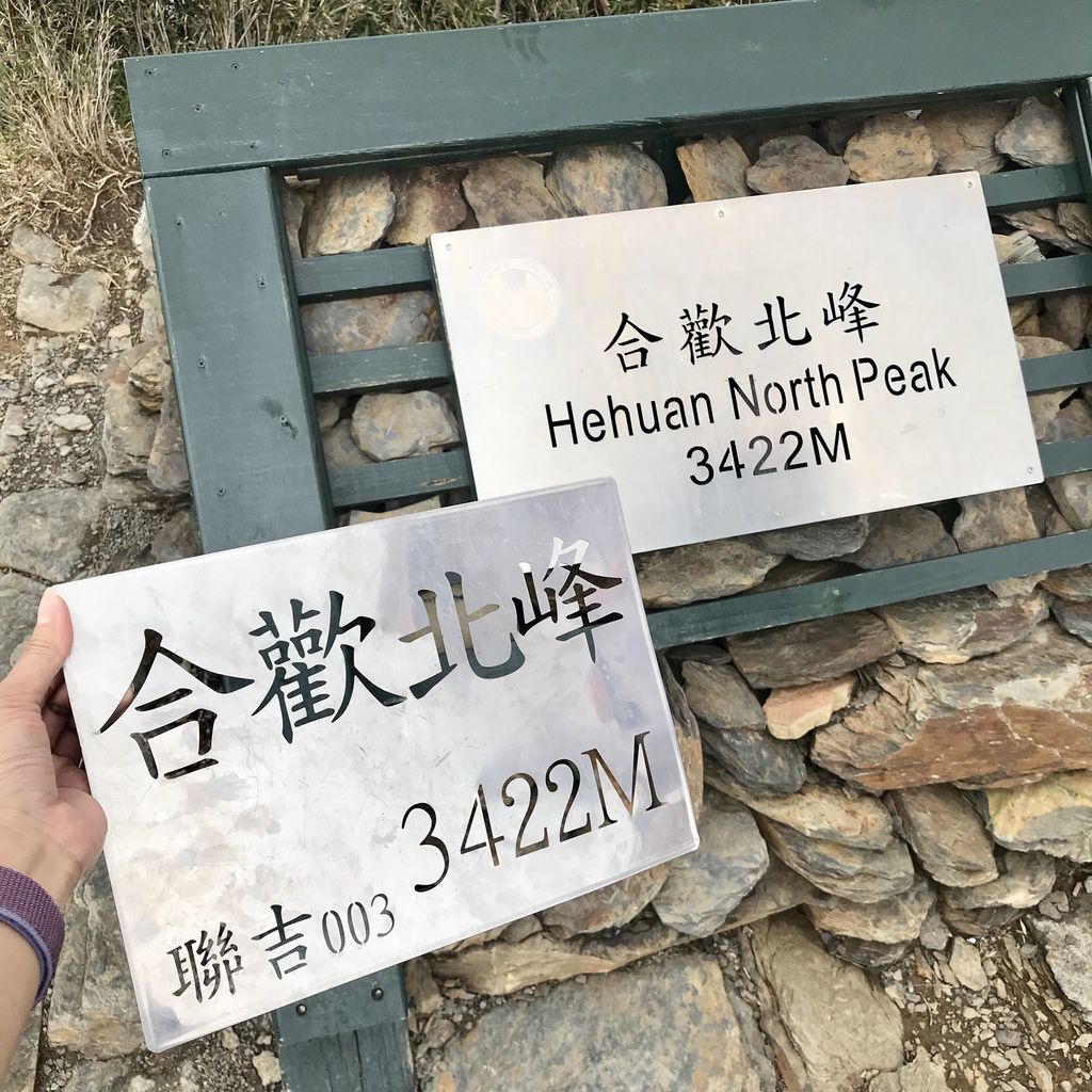 台灣百岳登山-合歡山北峰-合歡群峰最高峰!小羽的首座百岳推薦【丁小羽登山篇】