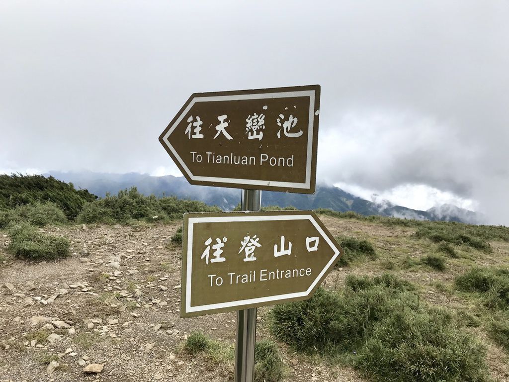 台灣百岳登山-合歡山北峰-合歡群峰最高峰!小羽的首座百岳推薦【丁小羽登山篇】