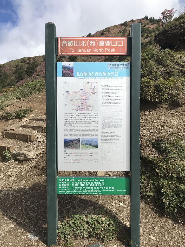 台灣百岳登山-合歡山北峰-合歡群峰最高峰!小羽的首座百岳推薦【丁小羽登山篇】