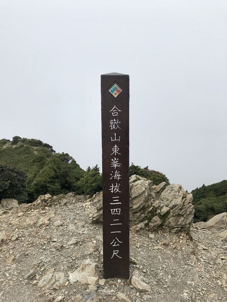 台灣百岳登山-入門的百岳合歡山東峰,讓你漫步在雲海中！【丁小羽登山篇】