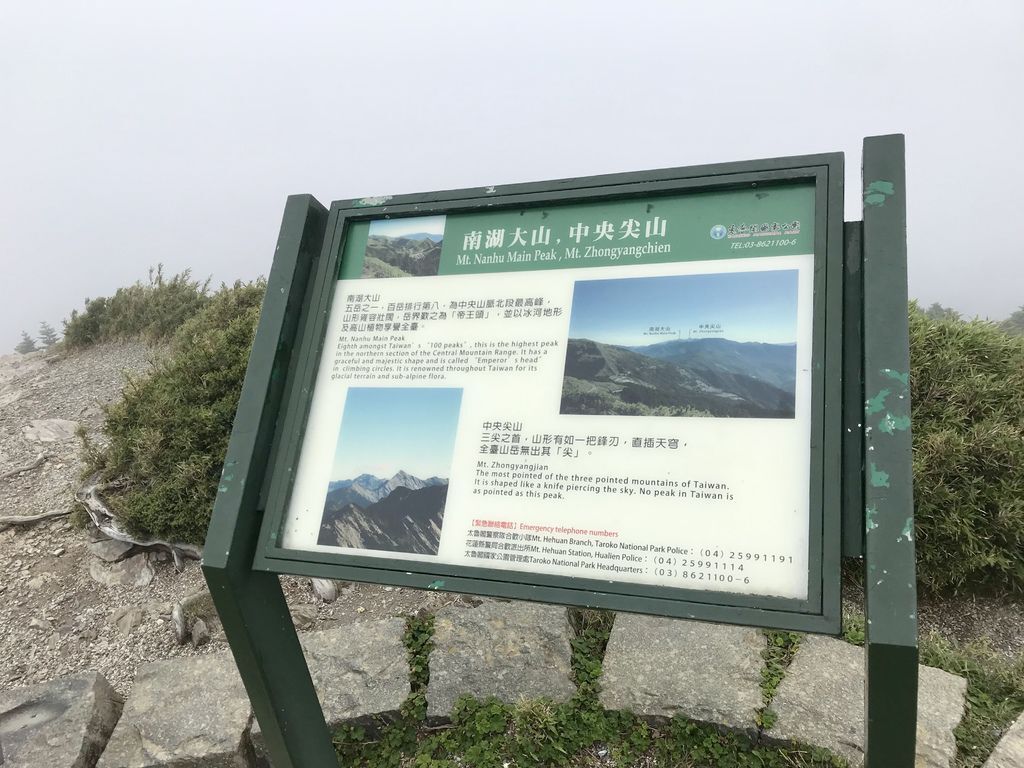 台灣百岳登山-合歡群峰中最簡單的入門百岳-石門山【丁小羽登山篇】 台灣百岳登山-合歡群峰中最簡單的入門百岳-石門山【丁小羽登山篇】