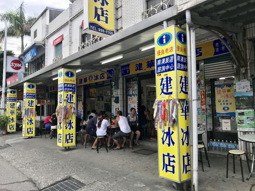 宜蘭美食-南澳建華冰店-來宜蘭必吃的百年冰店【丁小羽旅遊篇】