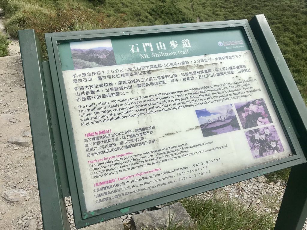 台灣百岳登山-合歡群峰中最簡單的入門百岳-石門山【丁小羽登山篇】 台灣百岳登山-合歡群峰中最簡單的入門百岳-石門山【丁小羽登山篇】