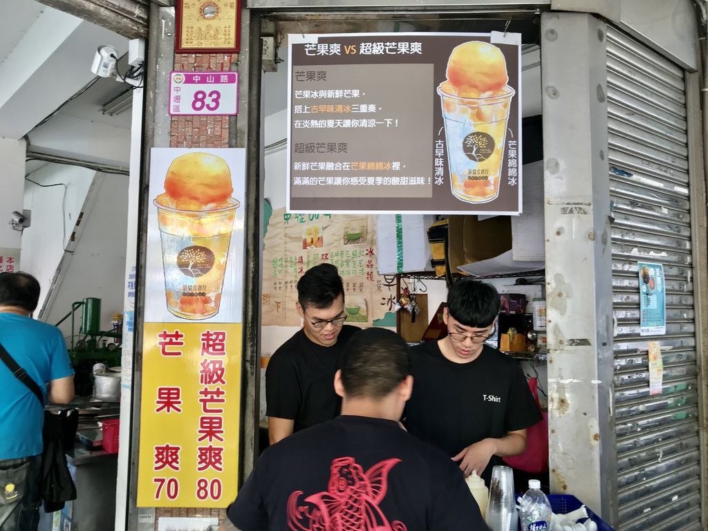 中壢美食-榕樹下綿綿冰!中壢火車站必吃的60年冰品店! 中壢美食-榕樹下綿綿冰!中壢火車站必吃的60年冰品店!
