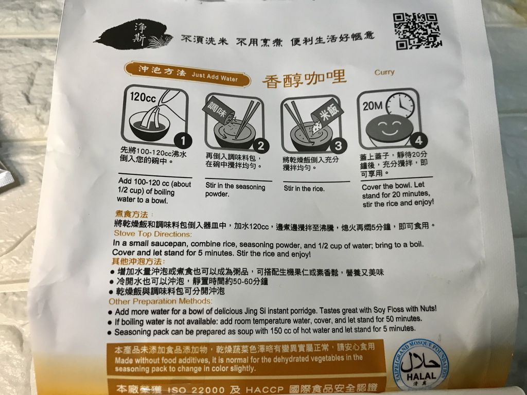 登山配備推薦-素食乾燥飯首選-淨斯香積飯，登山必吃的素食料理