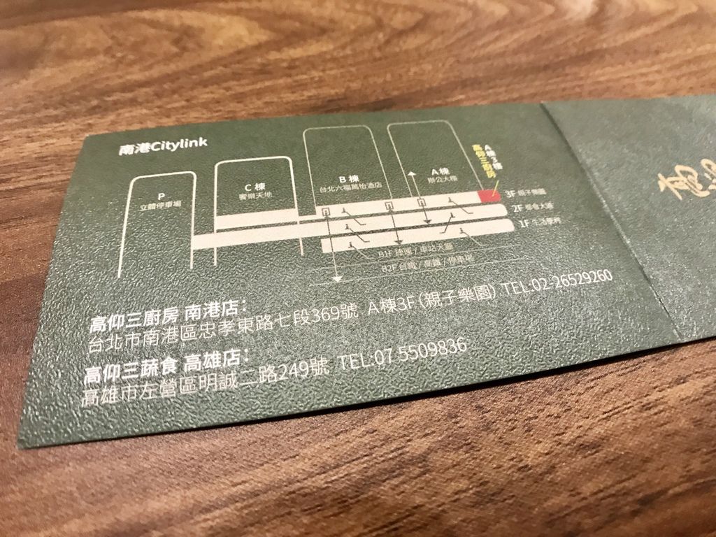 南港素食料理-CITYLINK南港店的素食餐廳-高仰三廚房