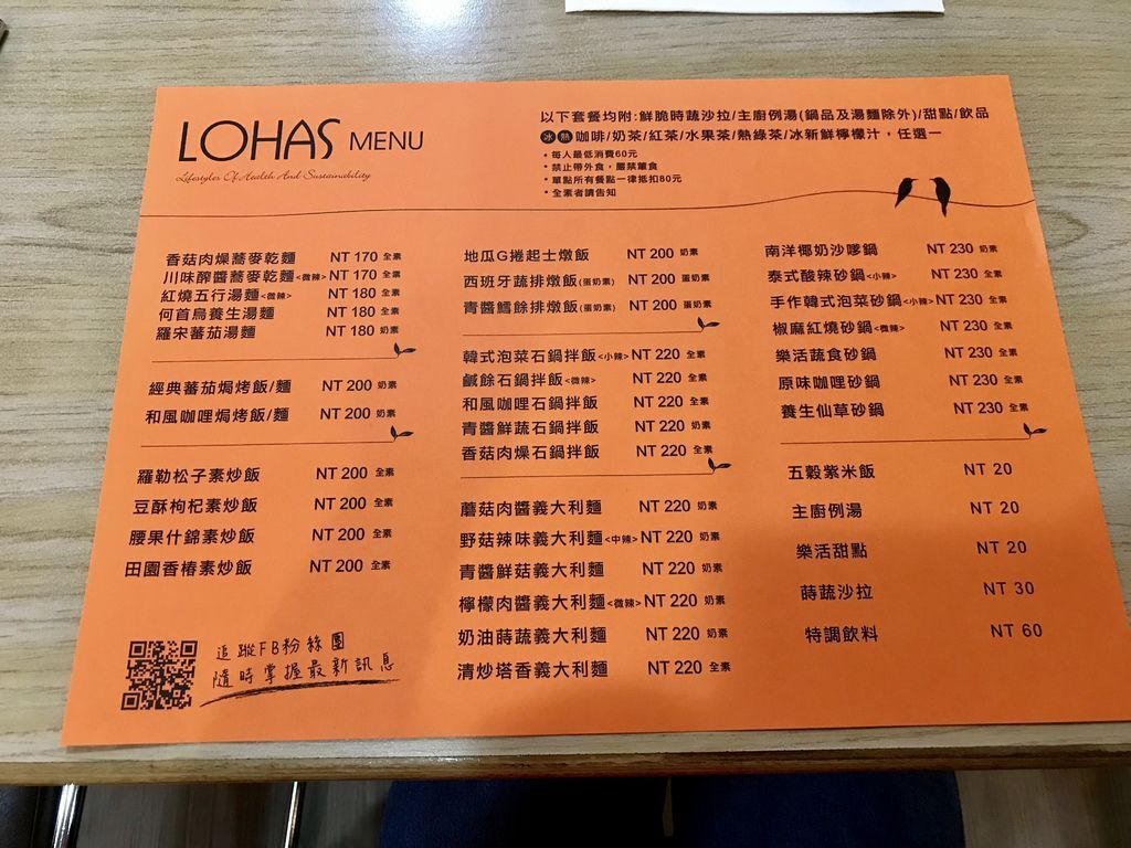 中壢素食餐廳-LOHAS樂活蔬食館，給妳好吃的中西式蔬食料理